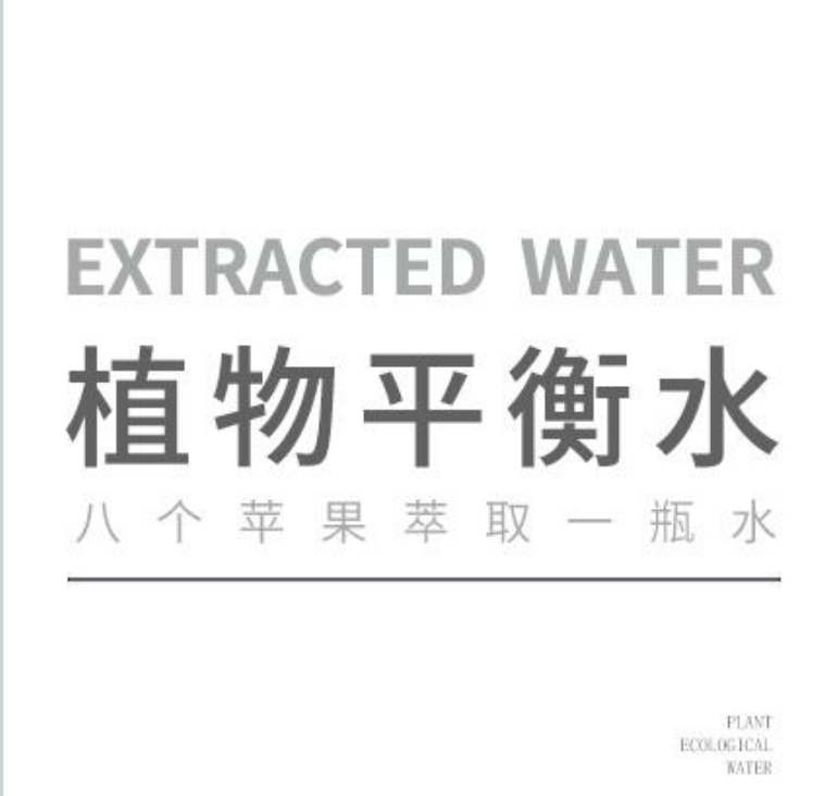 植物平衡水